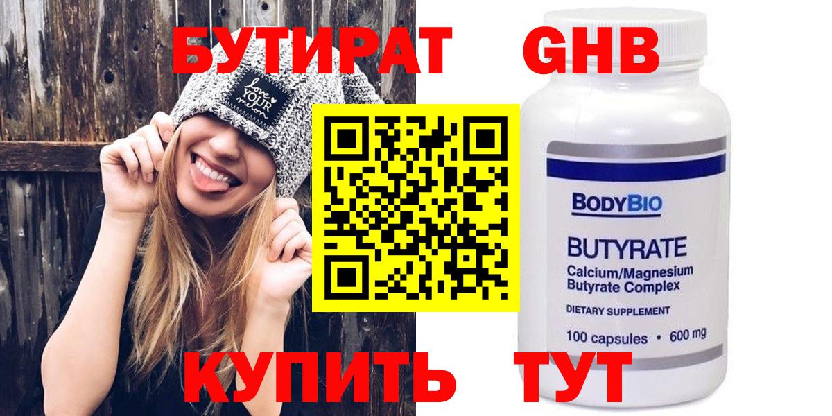 БУТИРАТ GHB Дзержинск