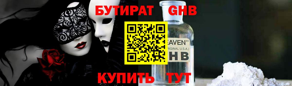 Бутират BDO Дзержинск