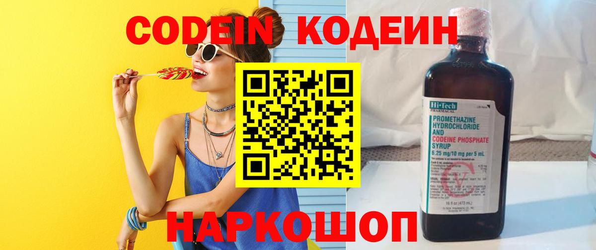 Codein Purple Drank Дзержинск