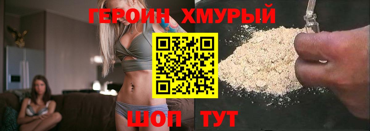 ГЕРОИН герыч Дзержинск