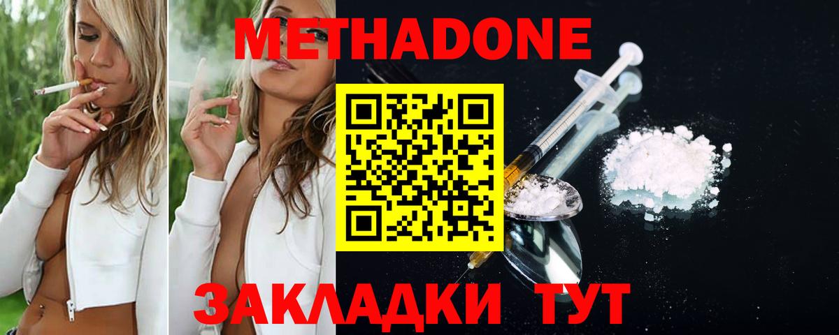 МЕТАДОН кристалл  Вход с VPN  Дзержинск 