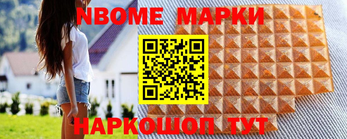 Дзержинск  Марки NBOMe 1,8мг  Вход с VPN  Марки NBOMe 1,8мг 