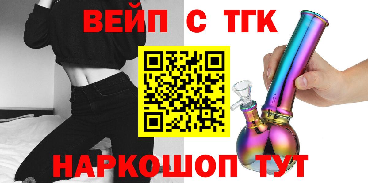 ТГК вейп с тгк  ТГК концентрат  Вход с VPN  Дзержинск 